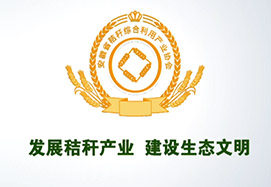 我司安徽省(shěng)秸秆产业(yè)协会宣(xuān)传片制作完成